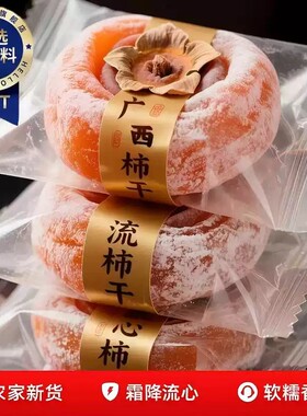 央特级富平柿饼官方旗舰店陕西正宗流心柿子吊柿饼独立包装新鲜