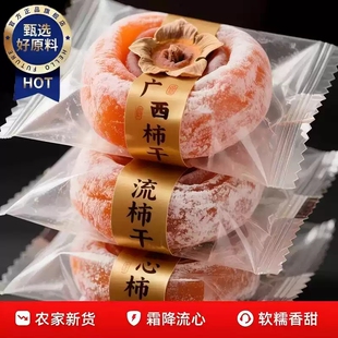 央特级富平柿饼官方旗舰店陕西正宗流心柿子吊柿饼独立包装新鲜