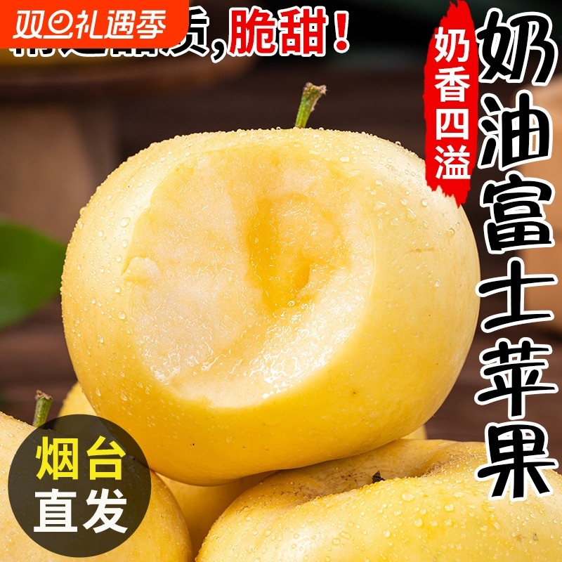 黄金奶油富士苹果山东烟台栖霞白色冰糖心新鲜水果牛奶5当季整箱