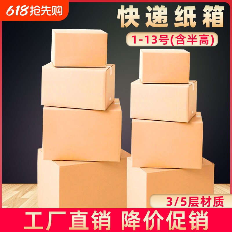 特硬快递半高纸箱邮政打包箱搬家长方形扁平纸盒包装箱子加硬12号