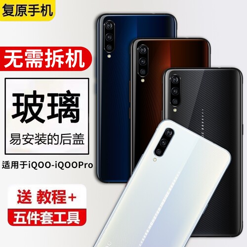 适用vivo IQOO玻璃后盖IQOOPro后壳5G手机电池盖替换后屏外壳背板