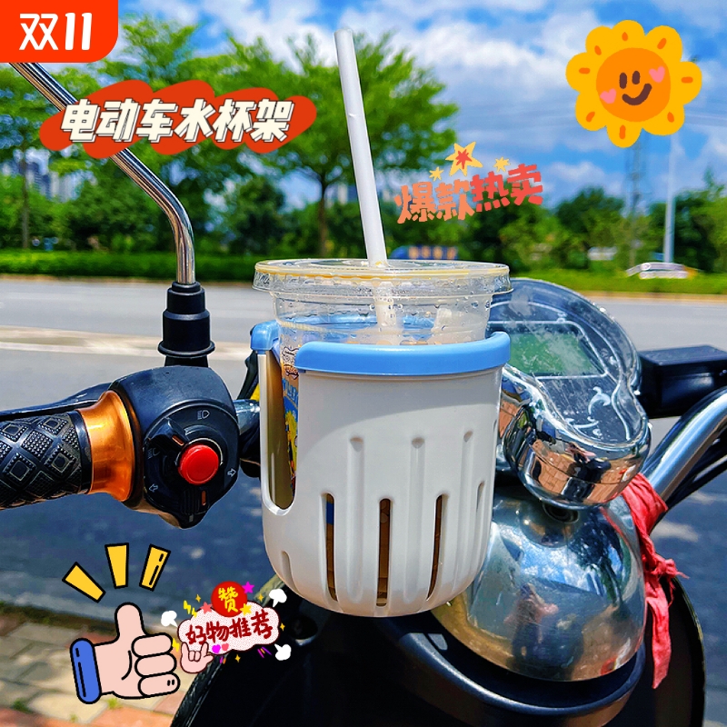 电动车水杯架自行车水壶架固定山地车电瓶车奶茶置物架骑行车把