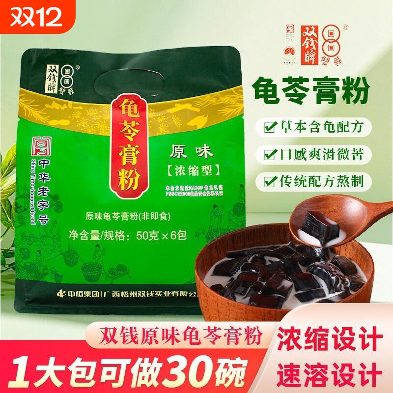 龟苓膏粉正宗梧州原味浓缩型商用自制奶茶龟苓膏仙草黑凉粉