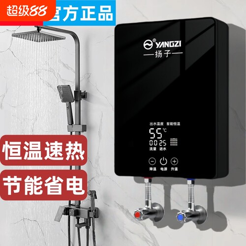 扬子洗澡家用即热式电热水器