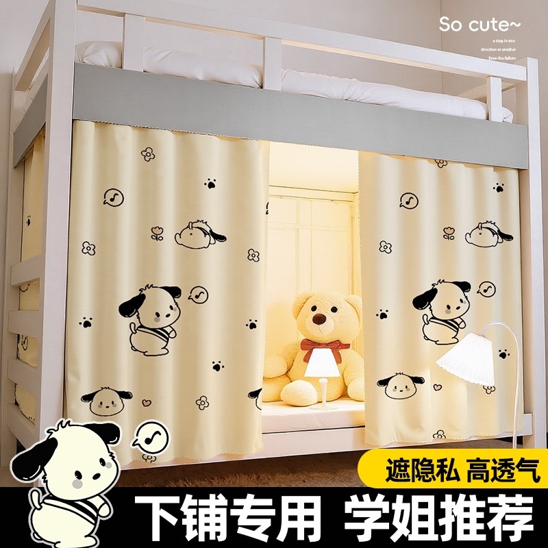 床幔大学生宿舍遮隐私神器上下铺高低床床帘四季可用下桌遮挡帘新
