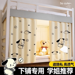 床幔大学生宿舍遮隐私神器上下铺高低床床帘四季 可用下桌遮挡帘新