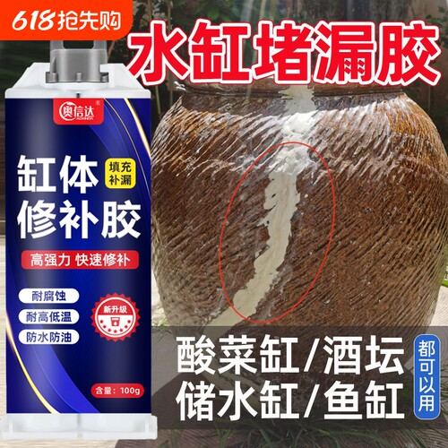 水缸补漏胶补缸神器粘陶瓷缸体裂缝面盆裂纹漏水堵漏专用修复胶水沾陶土酒缸花盆瓦缸瓷器杯子修补胶防水补水