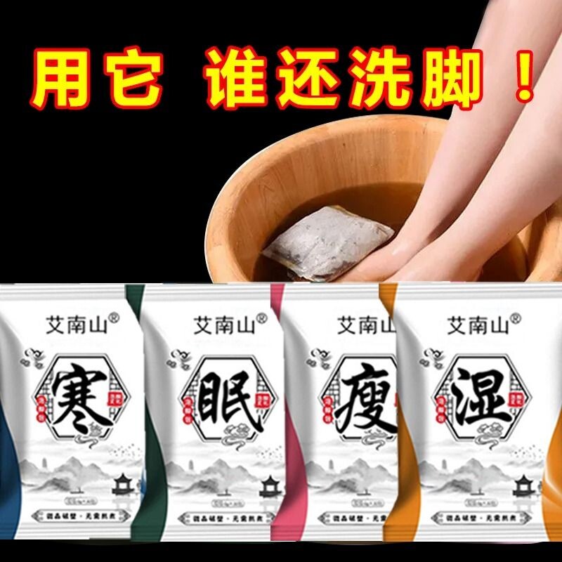 草艾叶中药泡脚药包驱寒祛湿泡脚粉足浴粉活血调经去脚气足浴包