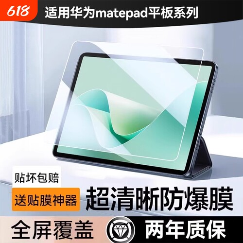 适用华为matepad钢化膜MatePadAir12平板膜全屏MatePadSE防摔Pro防爆12.2寸高清秒贴无尘仓MateBooKEGO屏幕膜