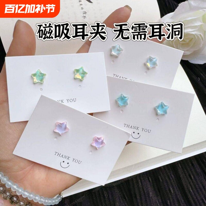 无耳洞磁吸耳针夏天幻彩星星耳夹甜美学生日常百搭耳饰蓝色绿色