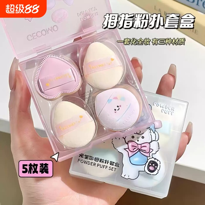 格蒙气垫植绒拇指粉扑套盒定妆高光腮红粉饼指尖小号迷你细节遮瑕图片