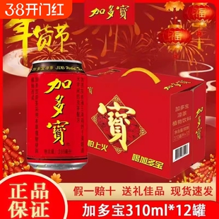 加多宝红罐凉茶310ml*12罐礼盒装植物饮料团购送节日好礼解辣解腻