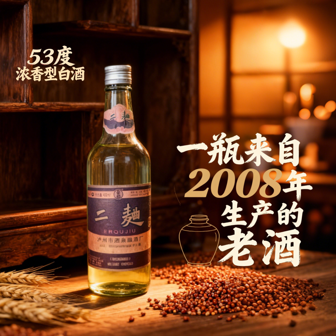 二曲白酒53度450ml/瓶浓香型陈年老酒泸州二曲酒纯粮食酒口粮老酒