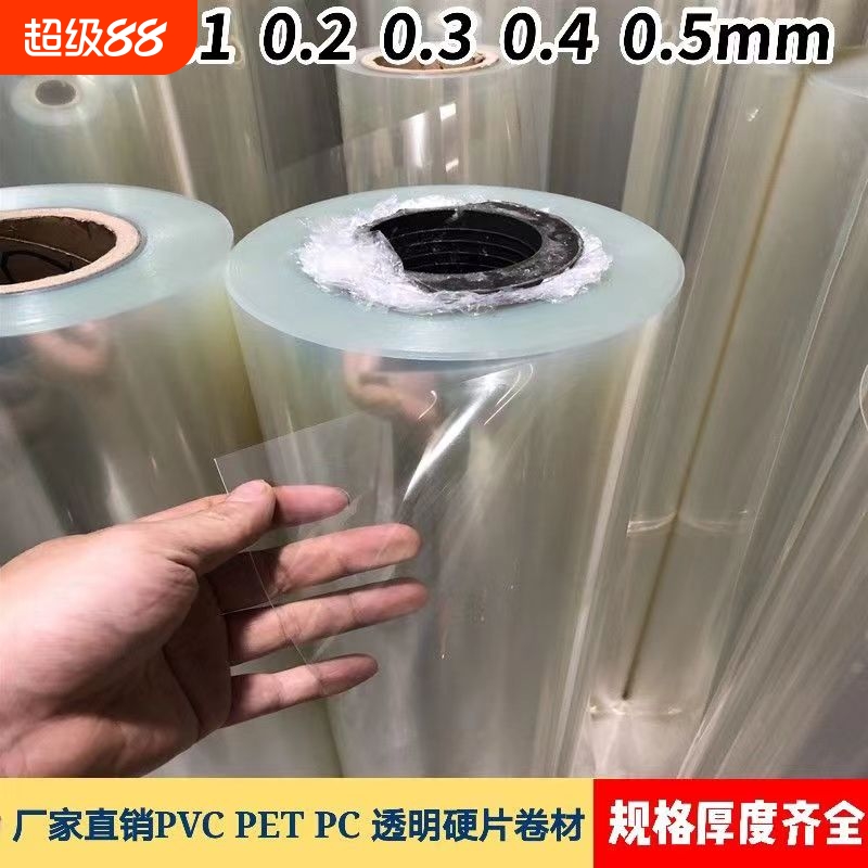 透明塑料板卷材A4A3片张0.05-3mm