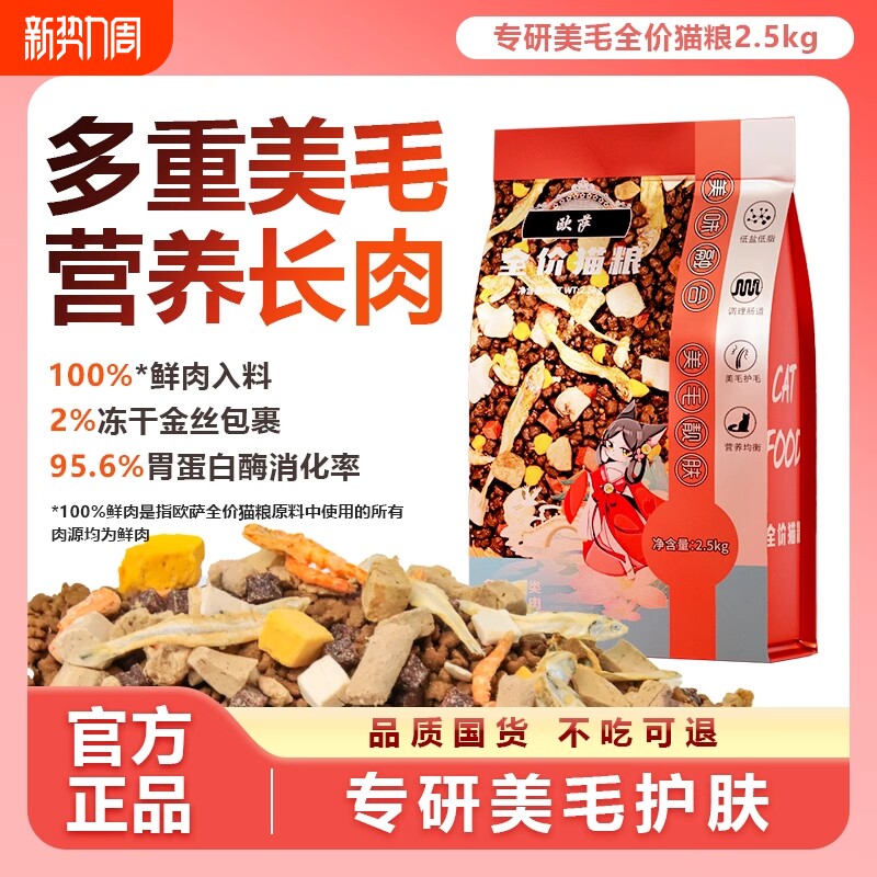 冻干猫粮成猫幼猫增肥发腮5kg装鲜肉全价美毛亮毛10斤大袋通用型