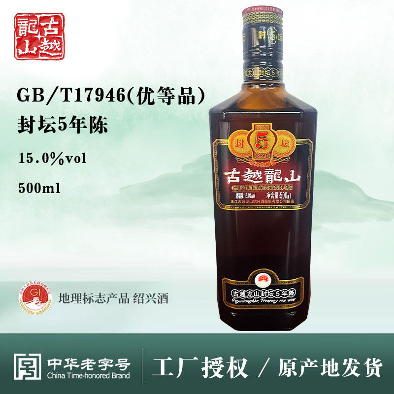 古越龙山封坛5年500ml绍兴花雕老酒泡阿姣15度黄酒干型五年纯正
