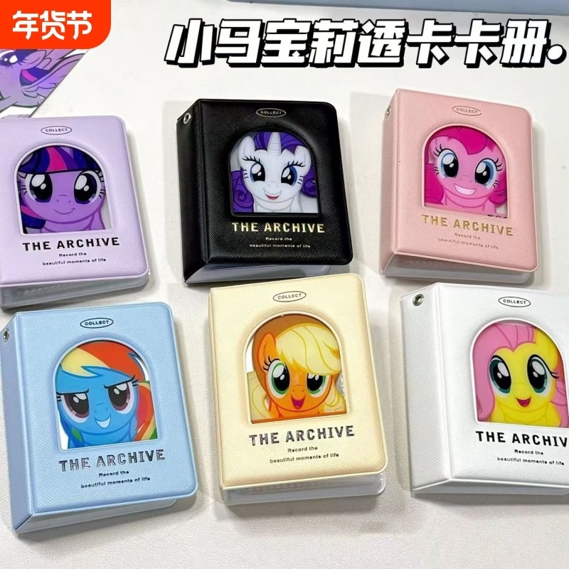 小马宝莉卡册一宫格小卡收纳册追星可爱高颜值相册迷你3寸拍立得,文具电教/文化用品/商务用品,相册/卡册收纳,淘宝优惠券,粉丝福利购,淘宝优惠卷