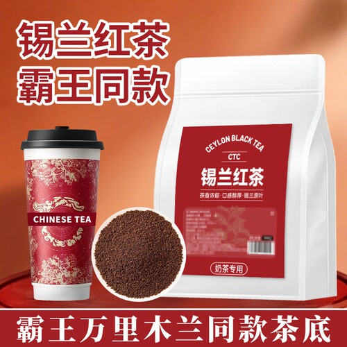 霸王同款锡兰红茶奶茶店专用万里木兰茶叶奶茶水果茶柠檬茶蜜香