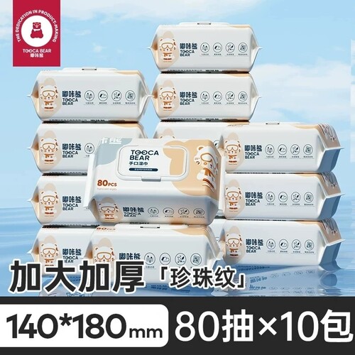 【加大加厚】800抽嘟咔熊手口专用湿巾亲肤柔软家庭囤货装