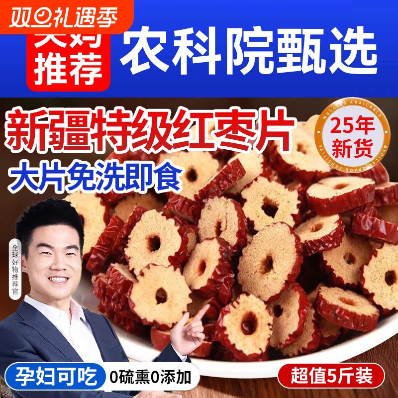 红枣片干新疆枣无核若羌枣片圈干吃泡茶正品官方旗舰店新货酥脆