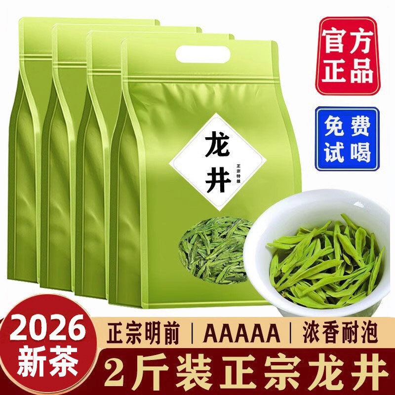 茉莉飘雪明前龙井高山毛尖嫩芽浓香型茶叶高香