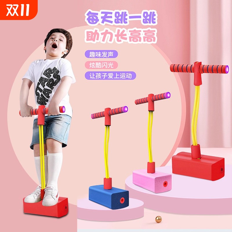 儿童长高玩具青蛙跳户外弹跳平衡训练器材宝宝室外运动趣味跳跳杆