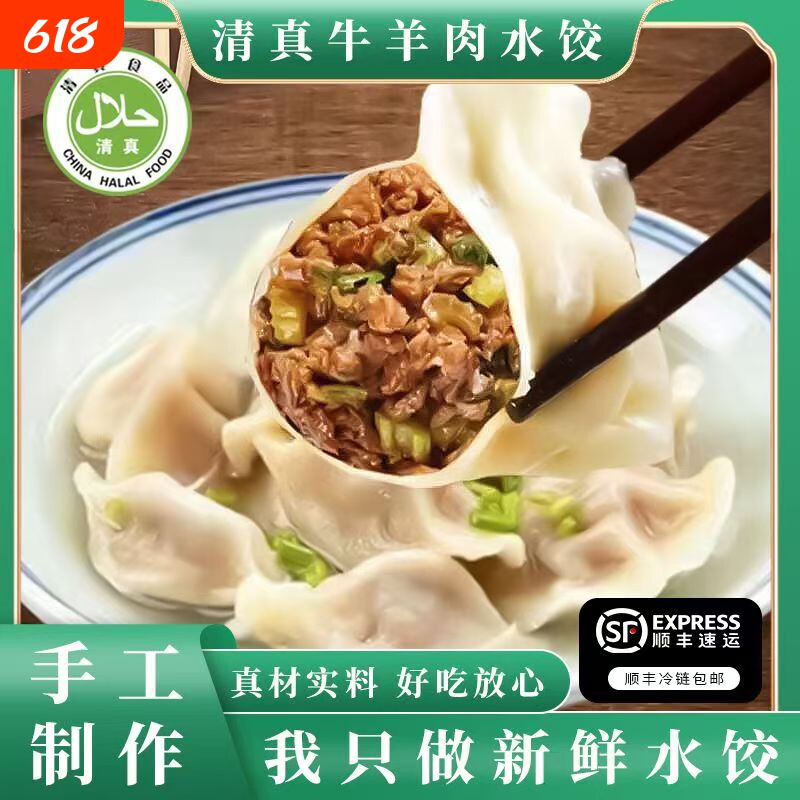 清真手工牛肉水饺半成品羊肉大葱馅饺子速冻批发早餐速食美味健康