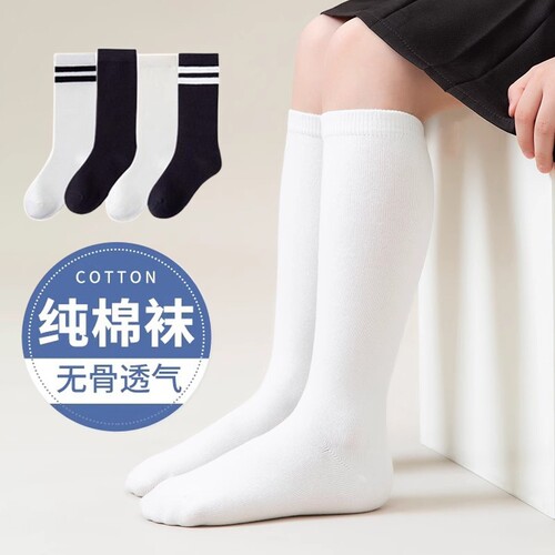 纯棉无骨儿童长筒袜|千人加购