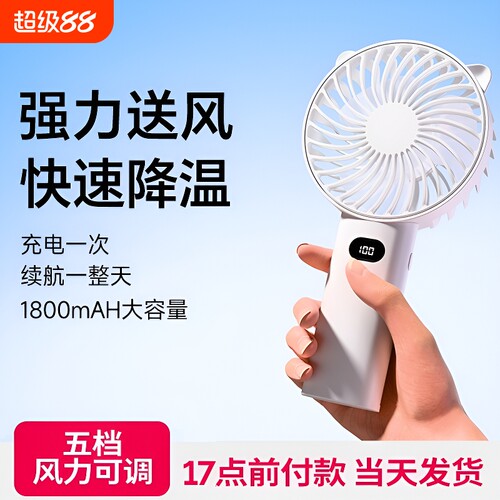 手持静音USB风扇|超7000次加购