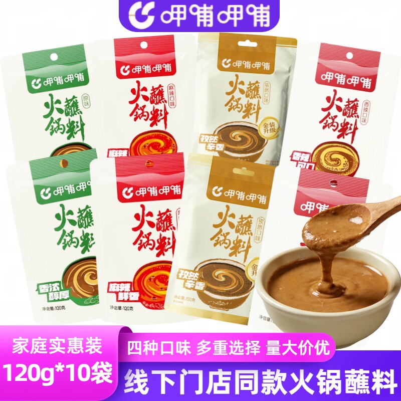 呷哺呷哺火锅蘸料 家用涮羊肉火锅料蘸酱呷浦鸭噗小包装花生麻酱