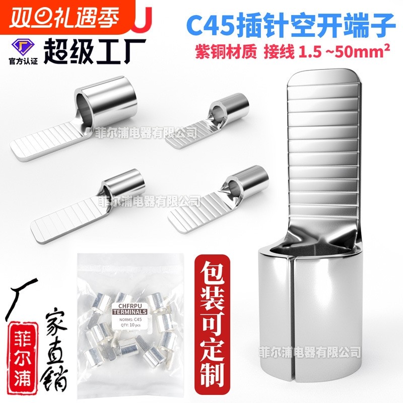 C45插针紫铜焊接铜鼻子 C45-1.5 4 6 10插片DZ47空开冷压接线端子