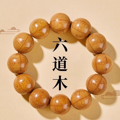 精品老料六道木手串男女款串珠降龙木九道木文玩木质念珠文玩盘珠