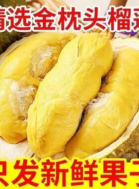 榴莲新鲜特产应季水果泰国顺丰金榴莲枕正宗包邮鲜果当季千层蛋糕
