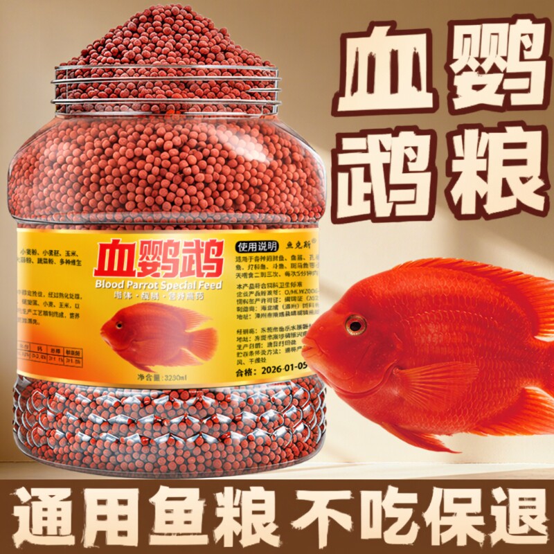 鱼克斯血鹦鹉专用鱼粮图片