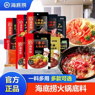 海底捞底料！野生菌汤+浓香番茄+醇香牛油