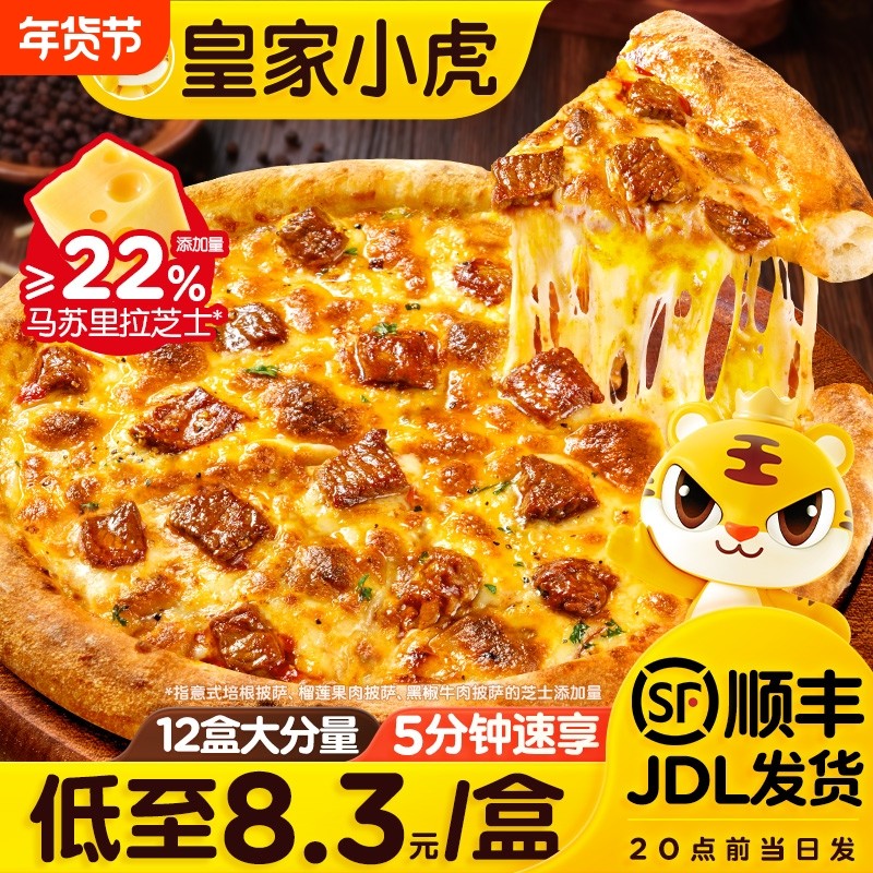 皇家小虎披萨半成品即儿童早餐比萨饼空气炸锅食材榴莲pizza芝士