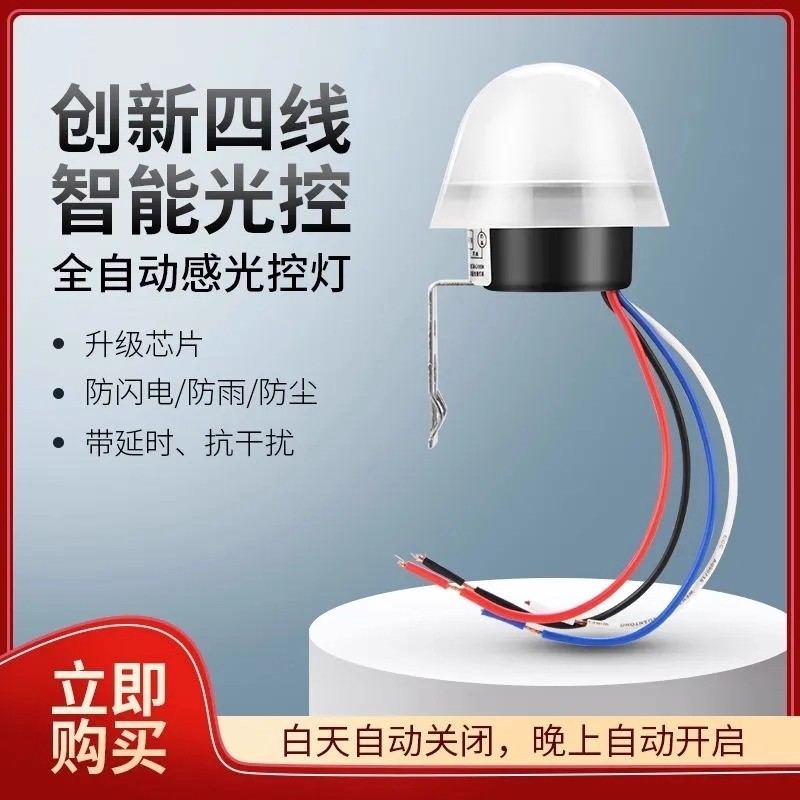 光控开关220VAS-20自动晚上感应开关智能路灯控制器感光灯光