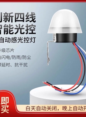 光控开关220VAS-20自动晚上感应开关智能路灯控制器感光灯光光感