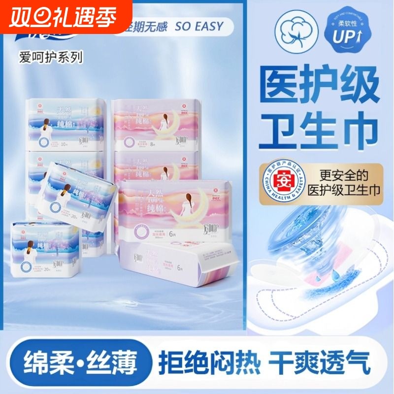 医护级卫生巾纯棉超薄日夜学生日用组合透气防漏姨妈巾夜用安全