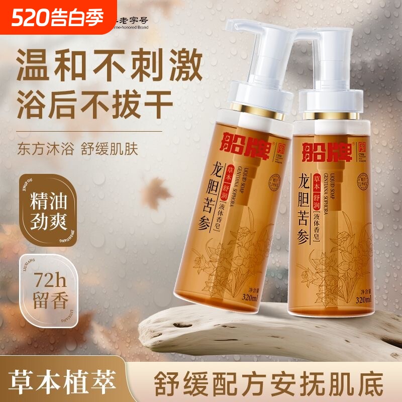 船牌龙胆苦参液体皂320ml除螨香皂深层清洁舒缓留香草本沐浴液