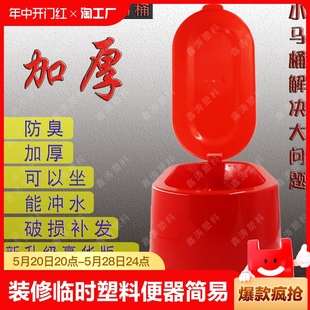 包邮 修临时塑料马桶蹲便器简易马桶塑料坐便工地临时蹲便器 大号装