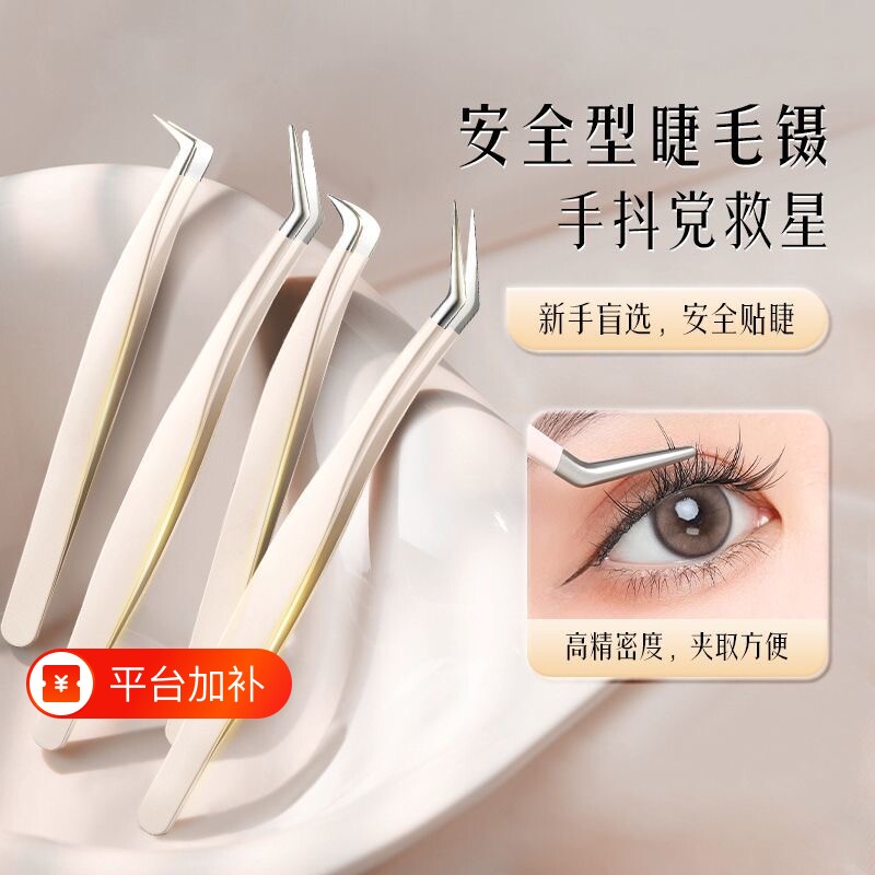 美睫假睫毛镊子高精密金羽夹子嫁接美睫师套装工具接睫毛圆头尖头