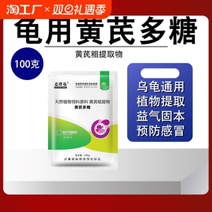 黄芪多糖黄芪粉水产养殖鱼虾蟹蛙类龟鳖海参小龙虾鱼用饲料添加剂