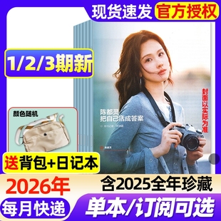 环球人物杂志2026年1/2/3期新【含全年/半年订阅/2025年1-12月】任正非/刘宇/盛李豪/孙颖莎/张真源雷军三联生活新闻画报非过刊