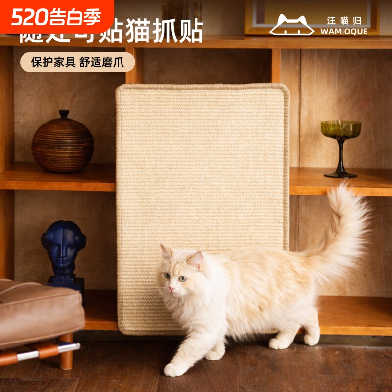 猫抓板纯剑麻随处贴不掉屑立式墙贴防猫抓沙发保护贴式猫抓垫玩具