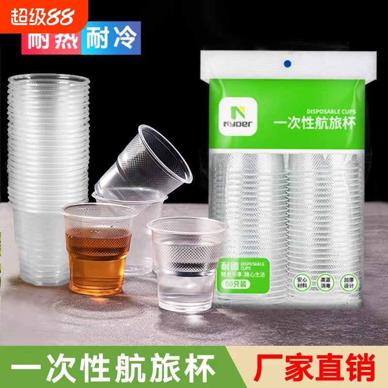 一次性杯子塑料餐饮家用商用航空杯透明饮水杯耐高温PP材质不变形