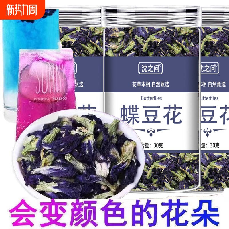 蝶豆花干花搭白凉粉冰粉柠檬片洛神花商用调色蓝蝴蝶花果蔬粉