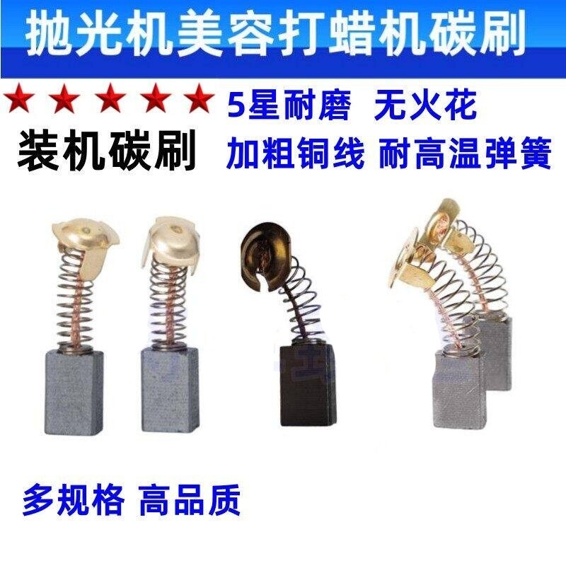 汽车抛光机碳刷美容打蜡机电刷碳素抛光机碳刷配件通用大全耐磨型图片