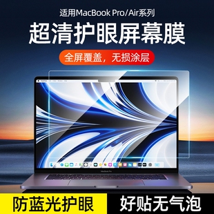 Pro14 适用MacbookPro屏幕膜苹果air笔记本M4电脑保护膜防蓝光护眼13.3磨砂mac防反光16高清m3m2 2025款