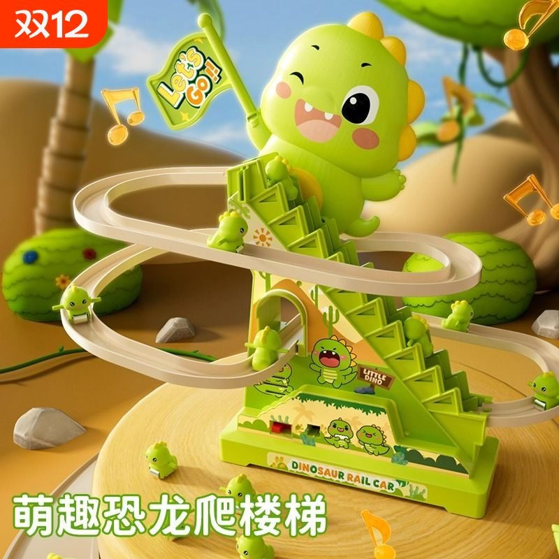 恐龙自动爬楼梯儿童玩具小恐龙电动爬楼梯轨道滑行宝宝3趣味礼物